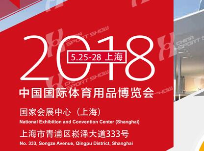 <b>2018上海體博會進入倒計時！</b>