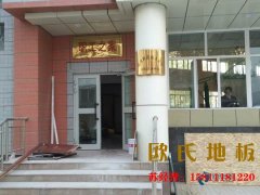 運(yùn)動(dòng)木地板對(duì)運(yùn)動(dòng)的保護(hù)作用