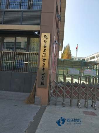 選擇籃球場(chǎng)木地板廠(chǎng)家時(shí)要注意哪些？